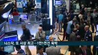 나스닥, 또 사상 최고…1만1천선 육박
