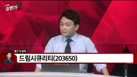 [빨간맛 종목] 드림시큐리티(203650)