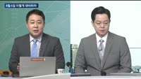 [이렇게 대비하라!] 개장 전 투자전략