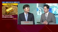 [이슈진단] 삼진, IoT로 새로운 승부수 띄운다!
