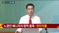 [종목 TALK] 노광민 MBN골드 매니저