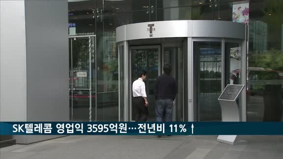 SK텔레콤 영업익, 전년비 11%↑…"비대면 신사업 성장"