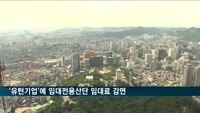 '유턴기업'에 임대전용산단 임대료 감면