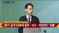 [종목 TALK] 김덕호 유안타증권 W Prestige 지점 FA
