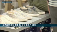 삼성물산·LF·신세계인터내셔날·휠라 등 패션 대기업에 불어닥친 '실적 한파'…'언택트 소비' 열풍에 온라인 ...