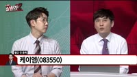 [빨간맛 종목] 케이엠(083550)
