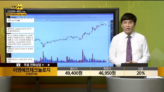 [종목상담] 이엔에프테크놀로지(102710)