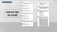 '공공재개발' 구민들 염려 목소리에 귀닫은 성장현 용산구청장…민원성 SNS댓글까지 지워가며 '불통(不通)'