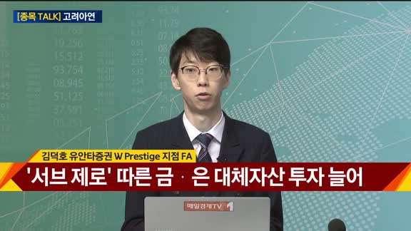 [종목 TALK] 김덕호 유안타증권 W Prestige 지점 FA