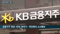 씨티은행 박진회 행장의 '용퇴'…후임으로 첫 여성 행장 나올까