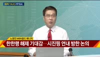 [종목 TALK] 노광민 MBN골드 매니저