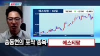 [지금살까말까] 오늘 시장 특징주