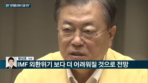 [전화연결] 문재인 대통령, 코로나 최대 위기상황…"국민 안전 최우선, 방역수칙 위반 시 엄단" / 국내증시...