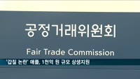 '갑질 논란' 애플, 1천억 원 규모 상생지원안 제시