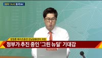 [종목 TALK] 정영훈 과장의 탑픽 종목