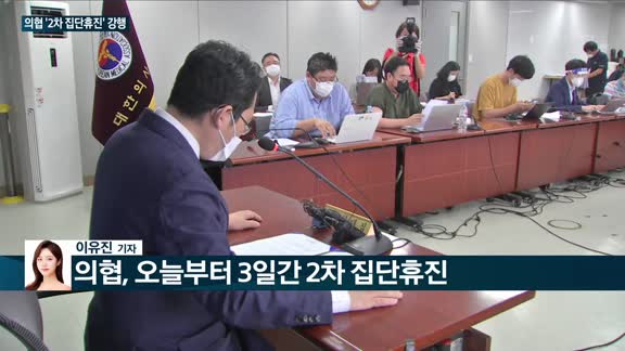 [전화연결] 당정, 내년 예산 확장재정 방침…한국판 뉴딜·청년희망패키지에 20조원씩 투입 / 의협, 오늘부터...