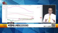 [생생한 주식쇼 생쇼] 팜스빌(318010), 알에프텍(060140), 씨엠에스에듀(225330), 제놀류션...