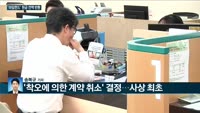 [전화연결]연준, 평균물가목표제 도입/ '라임펀드' 판매사, '원금 전액 반환' 권고 수용 / 공매도 금지 ...