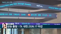 [전화연결]7월 소비·투자 동반 감소, 생산도 둔화…"8월 이후 불확실성 확대" / 외국인, 1조6천억원 넘...