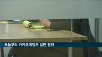 오늘부터 카카오게임즈 일반 청약