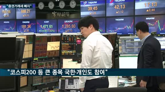 김병욱 의원 "'개미' 공매도 참여 활성화 방안 마련"…증권거래세 폐지·장기투자 인센티브 부여 입법에도 속도