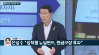 [전화연결] 한국판 뉴딜, 재원 마련 '속도'…당정청·금융권 고위인사 총출동