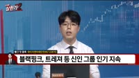 [빨간 맛 종목] 와이지엔터테인먼트(122870)