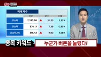 [종목키워드] 오늘장 공략주