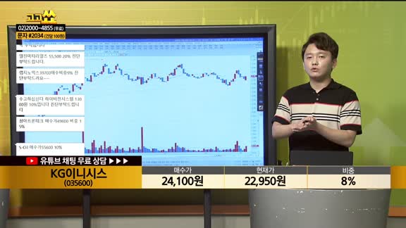 [종목상담] KG이니시스(035600)