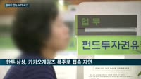 키움증권 HTS, 테슬라 주식 자동 매도…걸핏하면 발생하는 HTS 사고