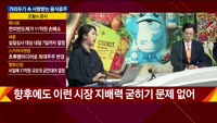 [애널리스트에게듣는다] 거리두기 속 사랑받는 음식료주