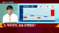 [종목 TALK] 정영훈 과장의 탑픽 종목