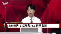 [빨간 맛 종목] 코리아써키트(007810)