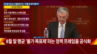 [애널리스트에게듣는다] 뜨내기손님 인플레이션
