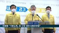 이재명 "기본소득, 새 시대 대안이자 최소한의 사회안전망"