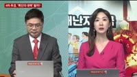 [주간 이슈 분석]한 주간 국내외 주요 이슈는?