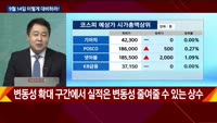 [이렇게 대비하라!] 개장 전 투자전략