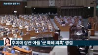 [전화연결] 스가, 일 총리로 선출…모레 일본 총리 된다 / 국회 대정부 질문 첫날…여론도 등돌린 '통신비 ...