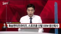 [빨간 맛 종목] 화승인더(006060)