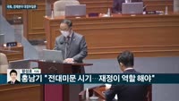 [전화연결] 추경·부동산정책 '현미경 검증?'…오늘 국회 경제분야 대정부 질문 / 日 ‘스가  시대’ 열렸다...