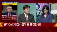 [이슈진단] 내년 반도체 좋아진다…원익QnC, EUV의 핵심 '쿼츠웨어'