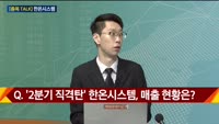 [종목 TALK] 김덕호 유안타증권 FA