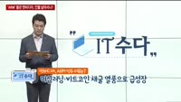 [IT수다] 'ARM' 품은 엔비디아, 인텔 넘어서나?