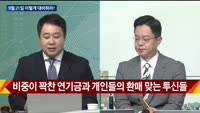[이렇게 대비하라!] 개장 전 투자전략