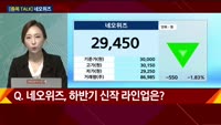 [종목 TALK] 고슬아 헤르메스스탁 대표