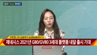[종목 TALK] 이은희 하나금융투자 삼성동금융센터 FA