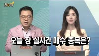 [황금추세] 실시간 매수 종목