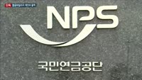 [단독] '국민 돈' 750조 굴리는 국민연금 '모럴 해저드' 온상…대마 피고 돈 굴리고 항공마일리까지 개인...