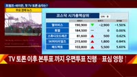 [이슈진단] 트럼프-바이든, 첫 TV 토론 승자는?