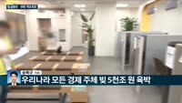 [전화연결]'공룡 플랫폼' 규제하는 온라인플랫폼법, 이르면 2022년 상반기 시행 / 대한민국은 '빚 공화국...